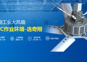 工廠吊扇,您身邊的通風降溫專家！【廣州奇翔】