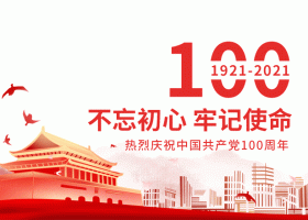 心中有信仰，腳下有力量 --奇翔匯聚成長的力量，守初心，擔(dān)使命！