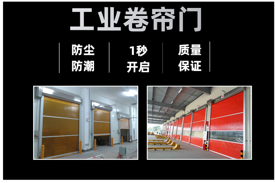 工業(yè)卷簾門(mén) 工業(yè)卷簾門(mén)