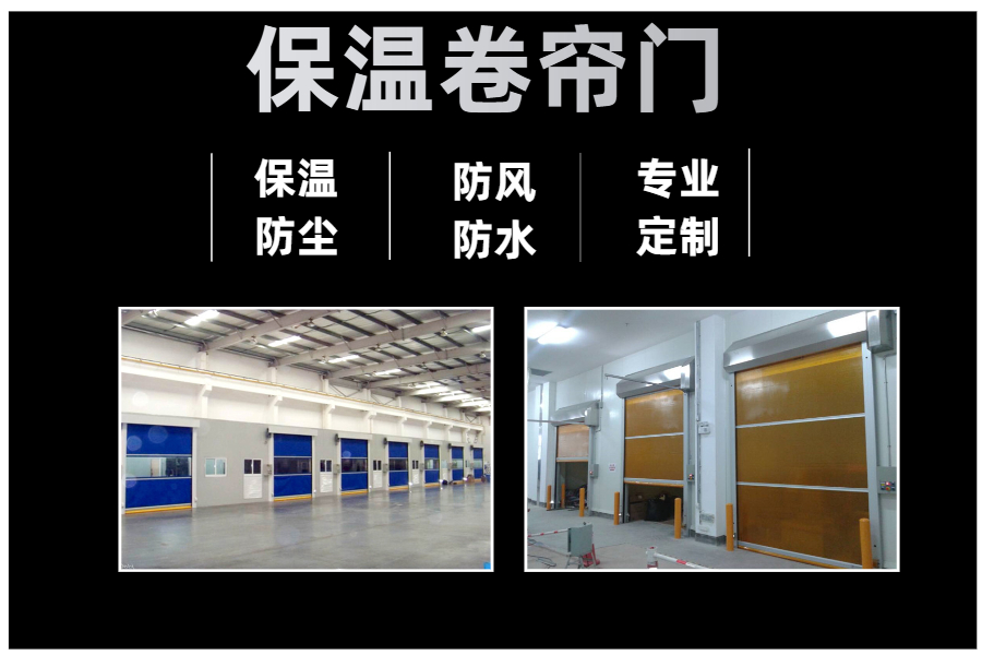 保溫卷簾門 保溫卷簾門