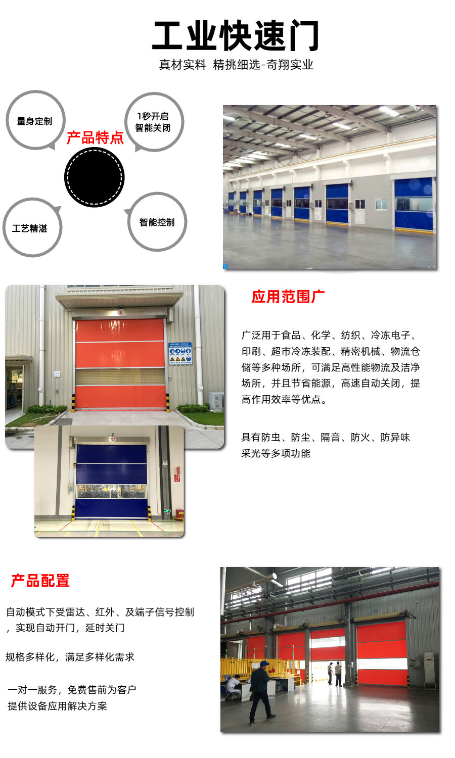 工業(yè)快速門 工業(yè)快速門